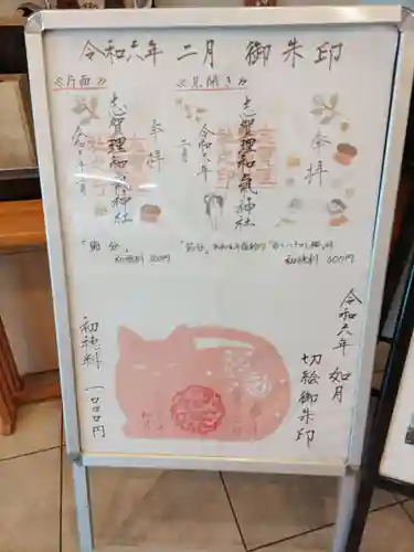 志賀理和氣神社(岩手県)