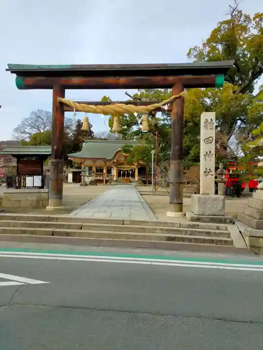 龍田神社(奈良県)