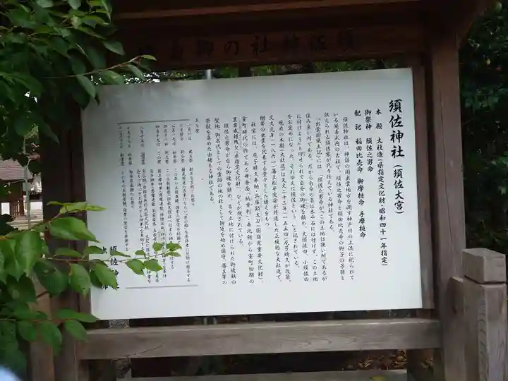 須佐神社(島根県)