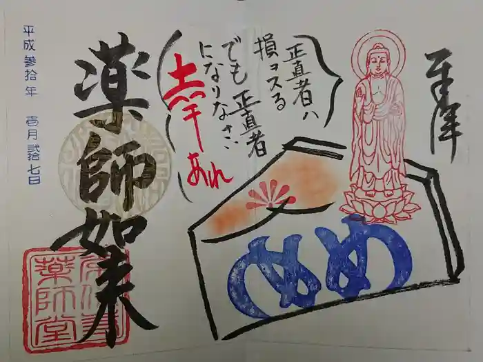 常保寺の御朱印