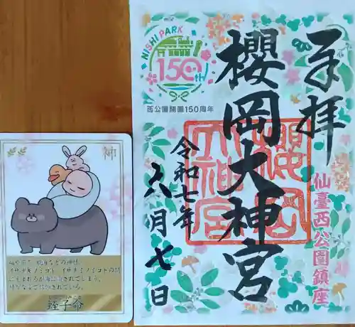 櫻岡大神宮の御朱印