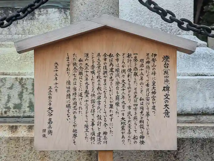 伊勢山皇大神宮(神奈川県)