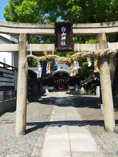 白山神社(大阪府)