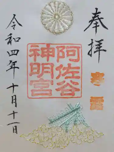 阿佐ヶ谷神明宮(東京都)