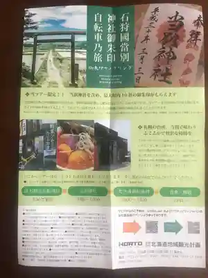 当別神社のその他建物