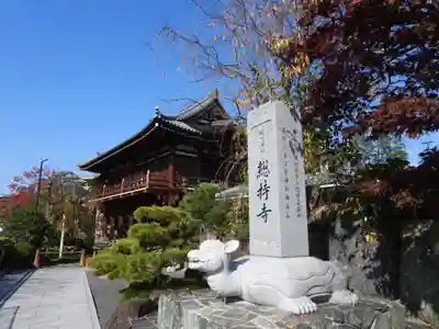 総持寺(大阪府)