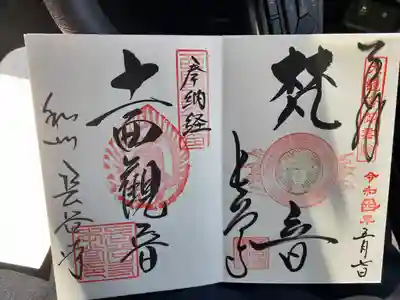 長谷寺(奈良県)