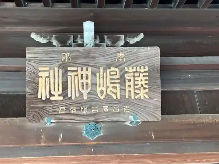 藤島神社(愛知県)