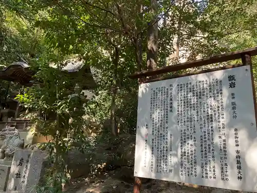 越木岩神社(兵庫県)