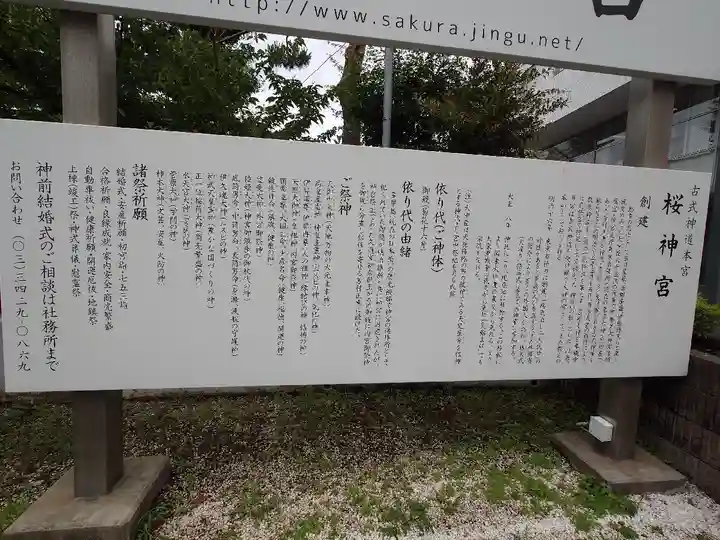 桜神宮(東京都)