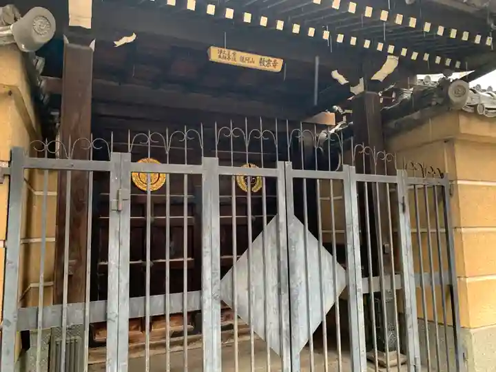 教宗寺の山門・神門