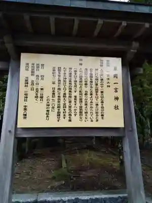 泉岡一言神社(福井県)