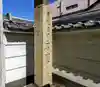 常楽寺のその他建物