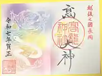 高龍神社(新潟県)