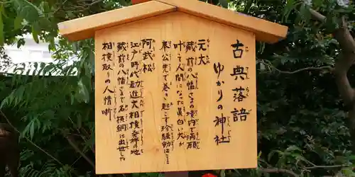 蔵前神社の歴史