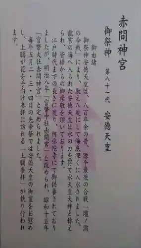 赤間神宮(山口県)