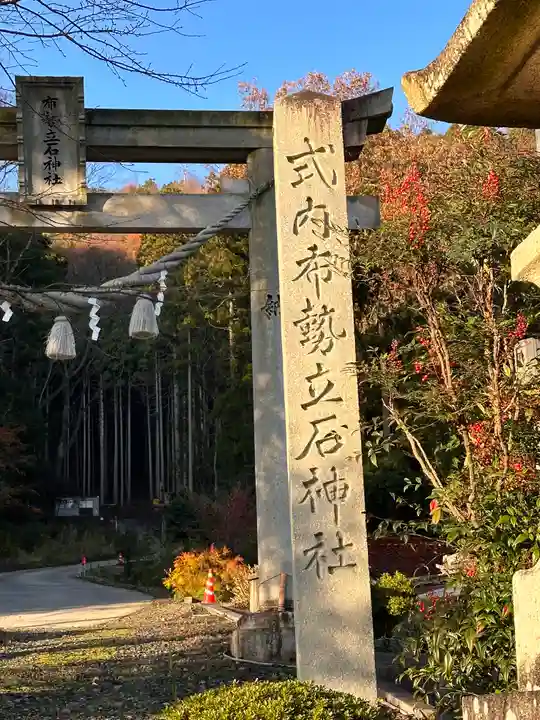 布勢立石神社(滋賀県)