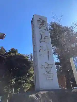 鹿島神宮(茨城県)