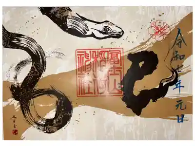 初詣特別御朱印