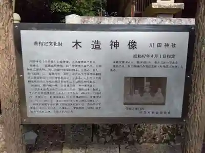 川田神社(滋賀県)