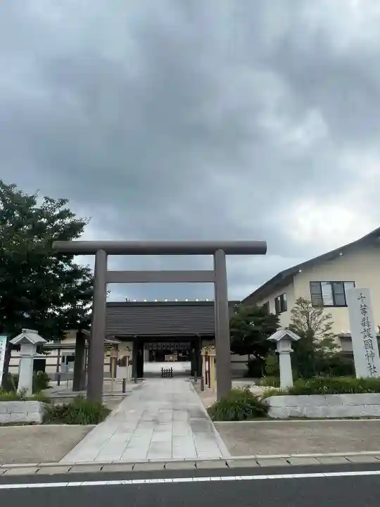 千葉縣護國神社(千葉県)