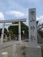 白山神社(二子町)のその他建物