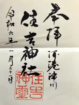近くの狐の嫁入り屋敷で連絡を入れていただき、書置きの御朱印を持ってきていただきました。通常よりも大きなサイズになります。