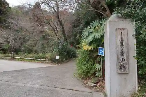 持宝院(愛知県)