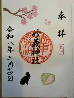 駒込妙義神社の御朱印