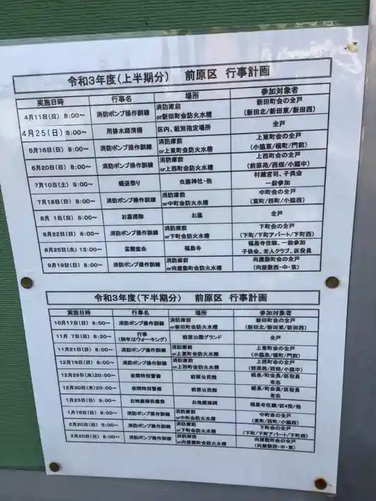 天道宮神明社(前原)(愛知県)