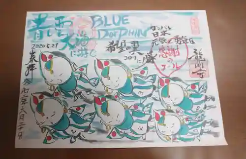 龍渕寺の御朱印