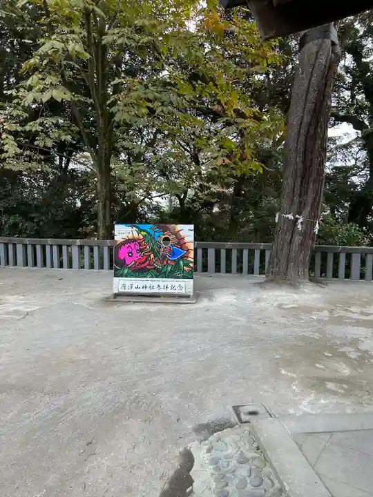唐澤山神社(栃木県)