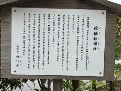 稼穡稲荷社(東京都)