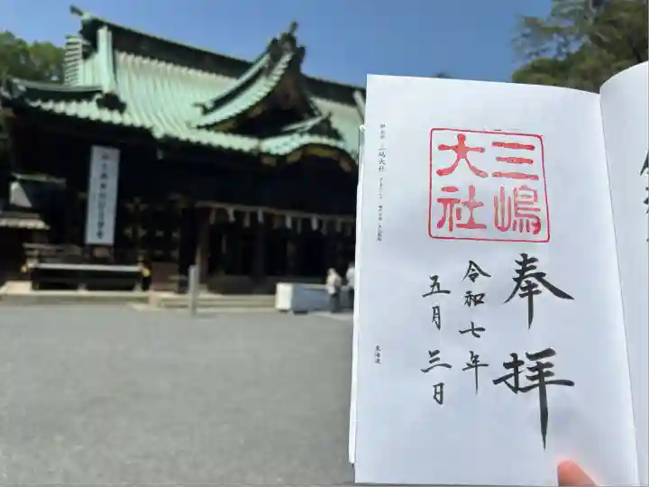 三嶋大社(静岡県)