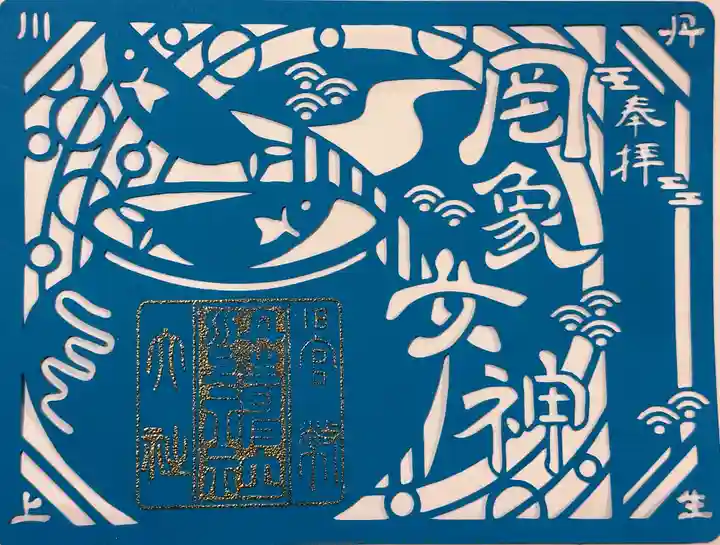 丹生川上神社(中社)の御朱印