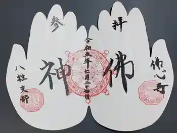 法要寺の御朱印 2023年07月