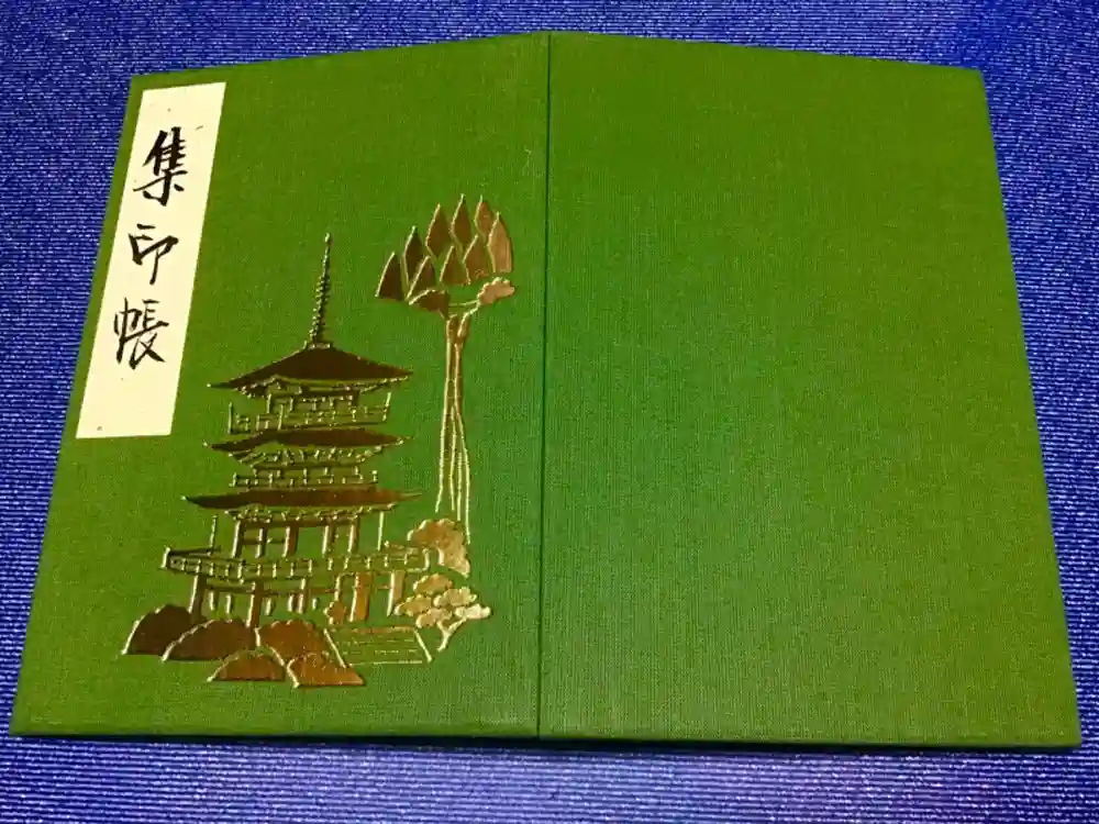 青岸渡寺の御朱印帳