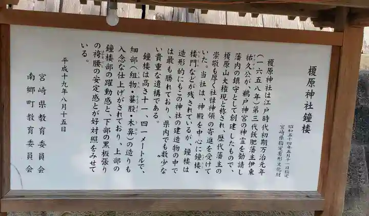 榎原神社(宮崎県)