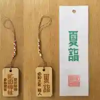 虻田神社の授与品その他