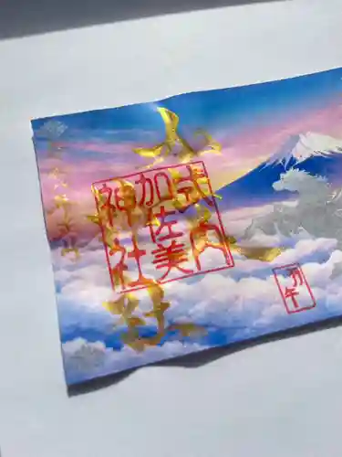 加佐美神社の御朱印