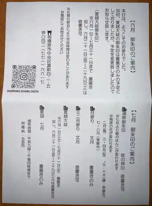 相模原氷川神社の歴史