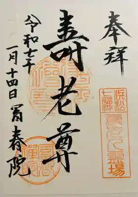 富春院(静岡県)