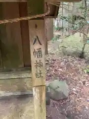 青山神社(茨城県)