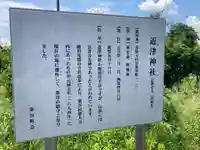 近津神社(茨城県)