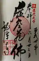 龍潭寺の御朱印