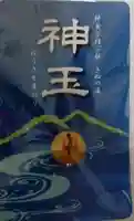 香取大明神(茨城県)