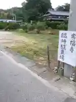 萬祥山常福寺の周辺