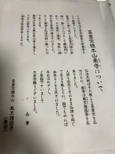 東寺（教王護国寺）(京都府)