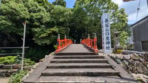 長谷山口坐神社(奈良県)