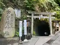 銭洗弁財天宇賀福神社(神奈川県)